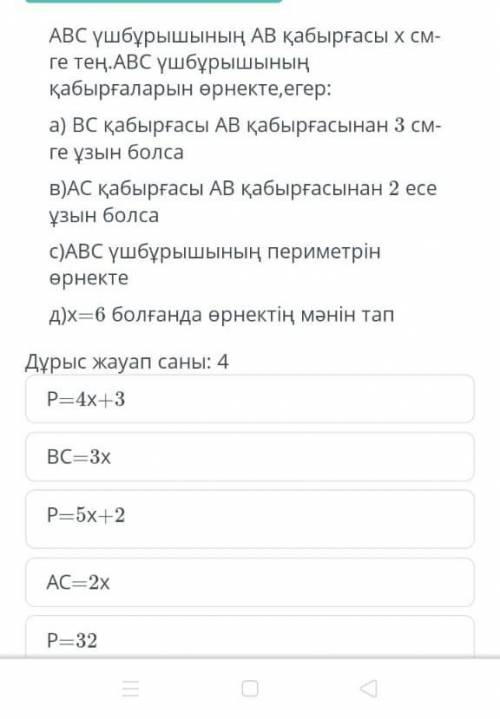 ABC үшбұрышының AB қабырғасы х см-ге тең.ABC үшбұрышының қабырғаларын өрнекте,егер: