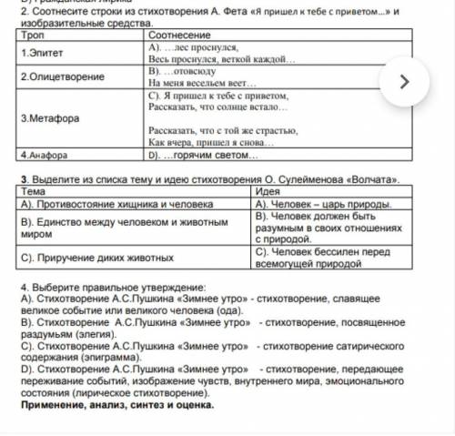 Соотнесите строки из стихотворения А фета я пришел к тебе с приветом ​