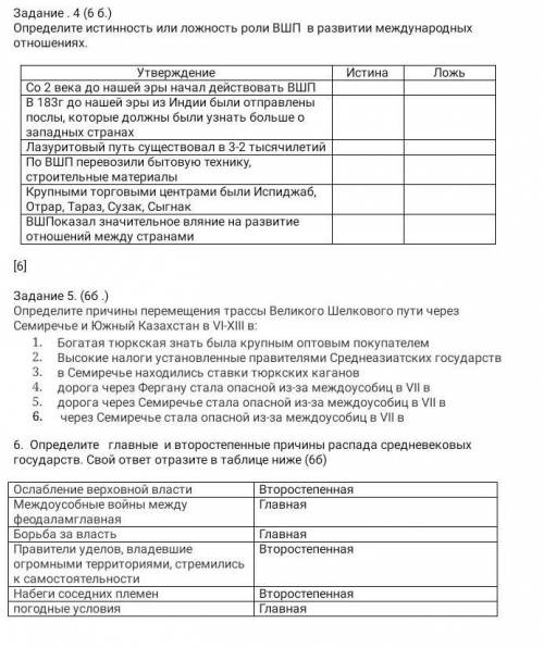 СОЧ по истории Казахстана 