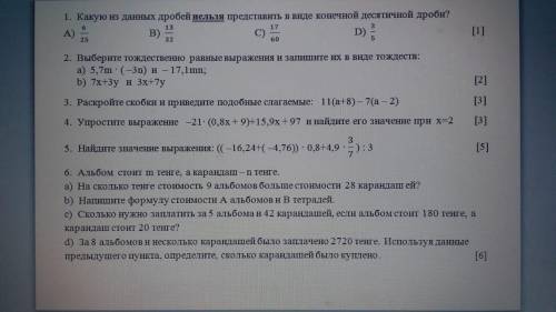 с математикой соч,4, 5 , и 6