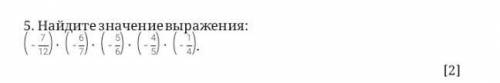 Найдите значение выражения у меня соч