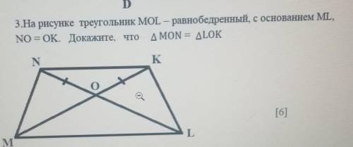На рисунке треугольник MOL-равнобедренный, с основанием MIL, NO=OK. Докажите, что MON=LOK​