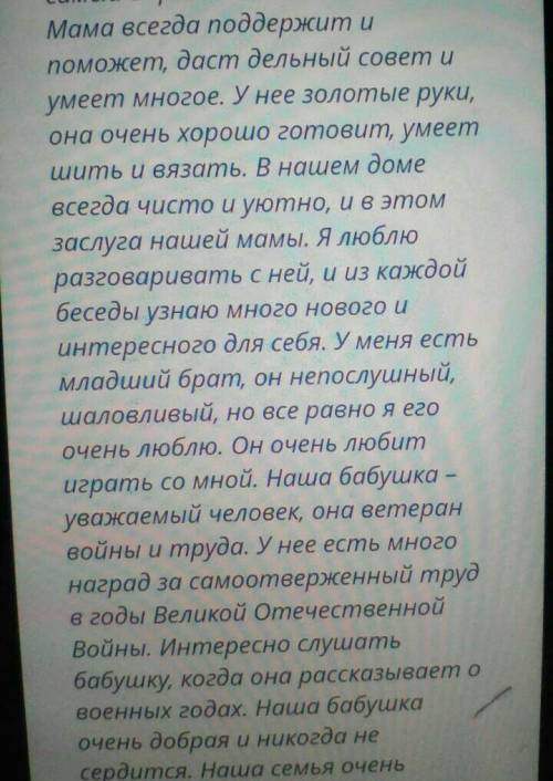 Прочитай текст. На сколько смысловых частей можноразделить текст? Составьпростой план текста.Моя сем