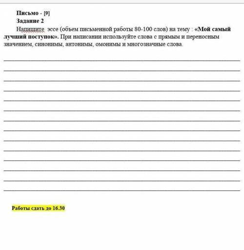 Соч все дам я поставлю лучшей ответ