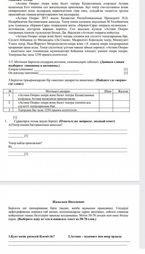 СОЧ ПО КАЗАХСКОМУ ЯЗЫКУ ТОЛЬКО НОРМАЛЬНО 