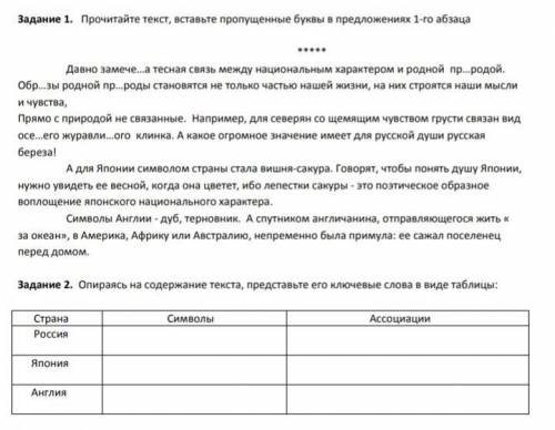 Опираясь на содержание текста,представьте его ключевые слова в виде таблицы (только 2 задание) 