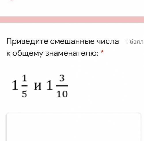Приведите смешанные числа к общему знаменателю​