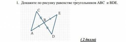 Докажите по рисунку равенство треугольников ABC и BDE.