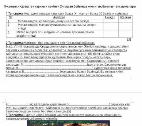 это казакстан тарих тест 