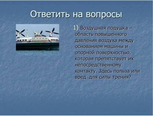Скажите ответы на вопросы эти.