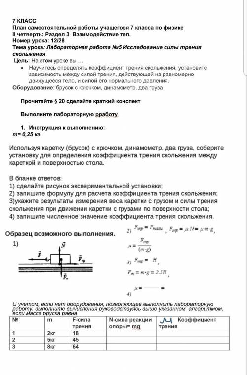 Физика лабороторная работа