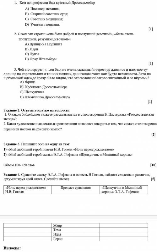 СОЧ ПО ЛИТЕРАТУРЕ КТО ЗНАЕТ СДЕЛАЙТЕ ОЧЕНЬ НАДО 6 КЛАСС