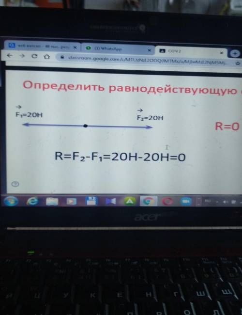 Определить равнодействующую сил.R=0 R=F²-F¹=20H-20H=0 это Соч
