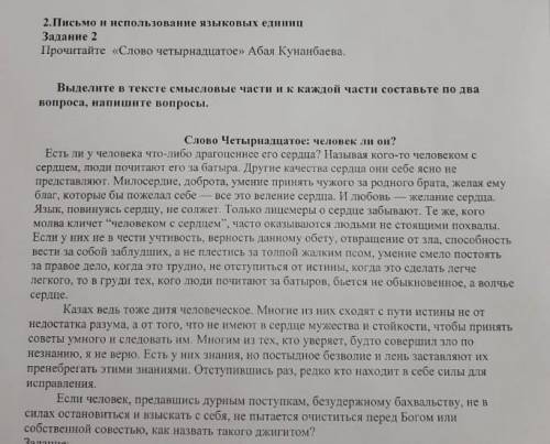 Выделите в тексте смысловые части к каждой части оставьте по два вопроса.