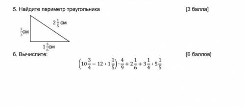 6.Вычислить; (10 3/4 -12÷1.1/5)×4/9+2.1/6+3.1/4÷5.1/5