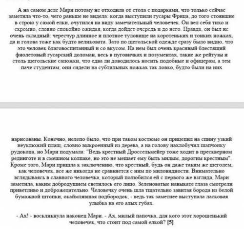 Прочитайте отрывок и проанализируйте анализ эпизода «Подарки». 1. Проанализируйте, описание героев,