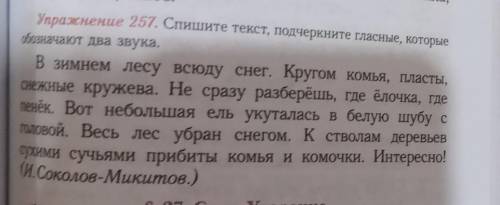 Спишите текст подчеркните гласные которые обозначают два звука мне сейчас нужно