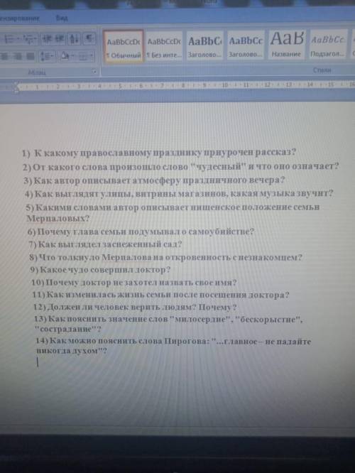 ответить на вопросы чудесный доктор