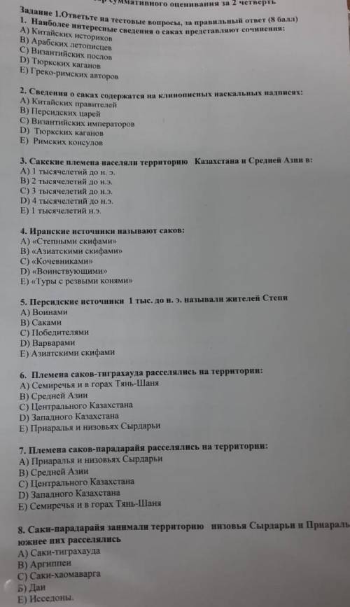 История казахстана класс СОЧ
