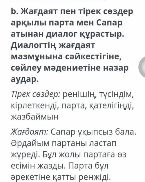 Сапар мен партадиалог курау