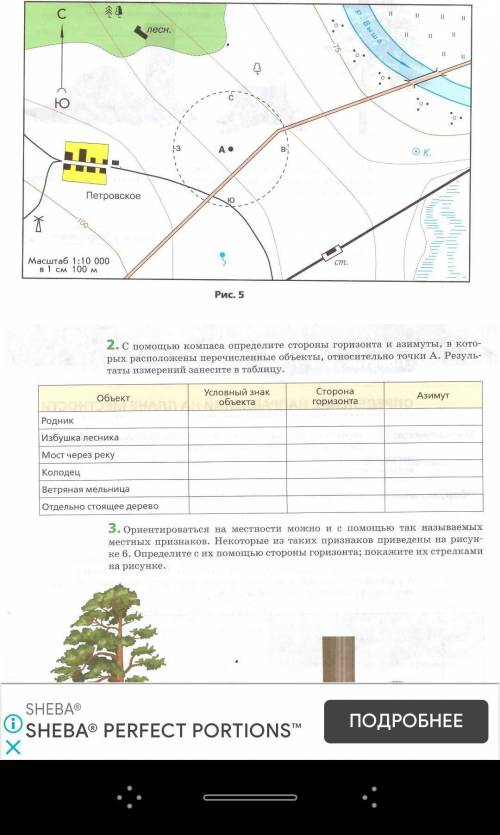 Определи азимут(2 задание)