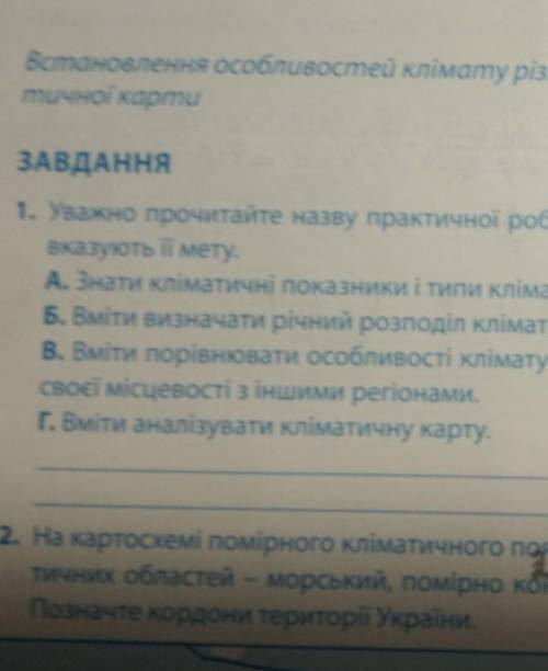 Уважно прочитайте назву практичної роботи і позначте відповіді які вказують її мету