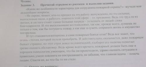 с СОЧем нужно задать пару вопросов по тексту ❤️​