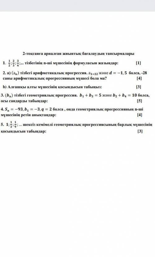 АЛГЕБРА ТЖБ КОМЕКТЕСНДЕРШ