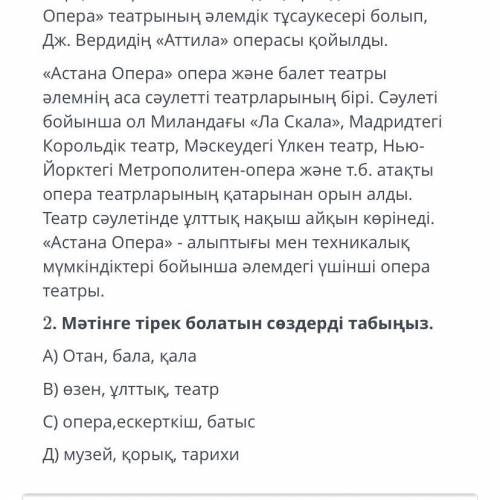 Мәтінге тірек болатын сөздерді табыныз