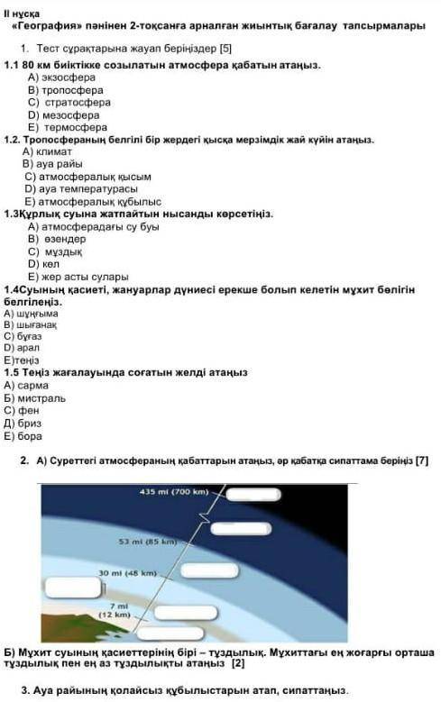 География ТЖБ көмектесші берем