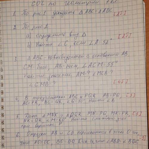 по геометрий соч уже 7 раз