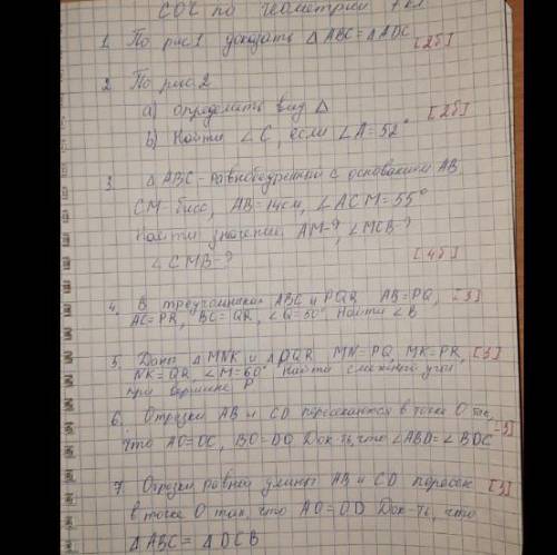соч по геометрий мне надо уже 7 раз Если будут ответы не по теме сразу бан
