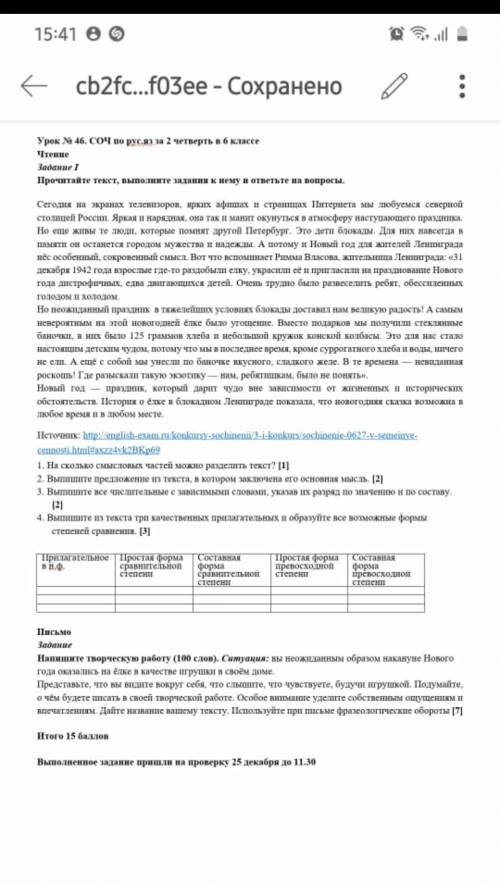 Задание 4 подалуйст надо соч