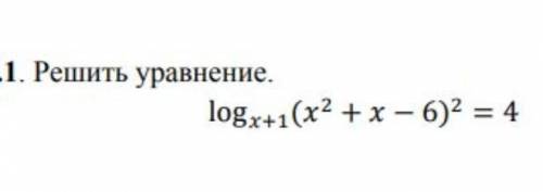 решить это логарифмическое уравнение 