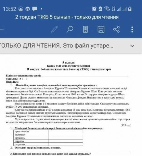 Соч по казахскому очень надо​