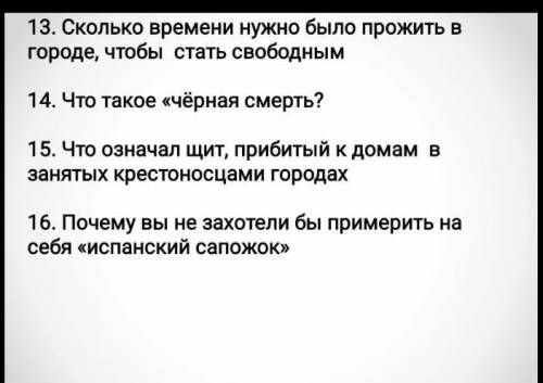 История 7 класс, ответить на вопросы
