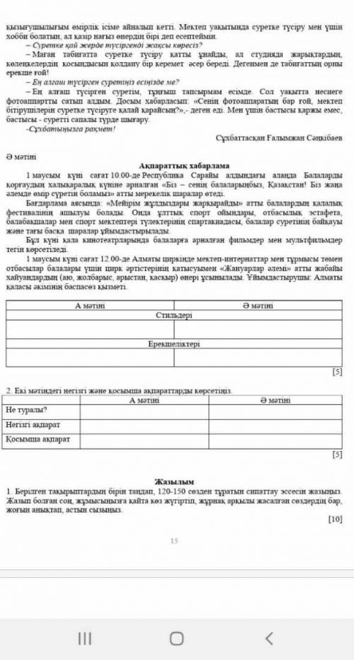 Екі мәтінді салыстырып, олардың стильдеріндегі ерекшеліктерді көрсетіңіз нужно