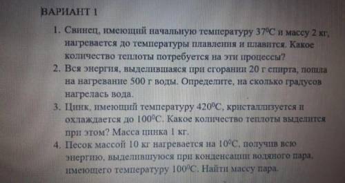 Умоляю решить самостоятельную работу по физике, мне нужно исправить 2 в четверти