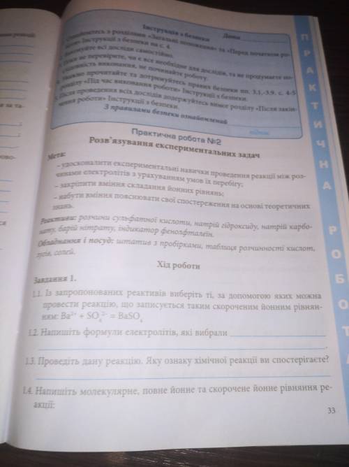 Сделайте практичну з химиї