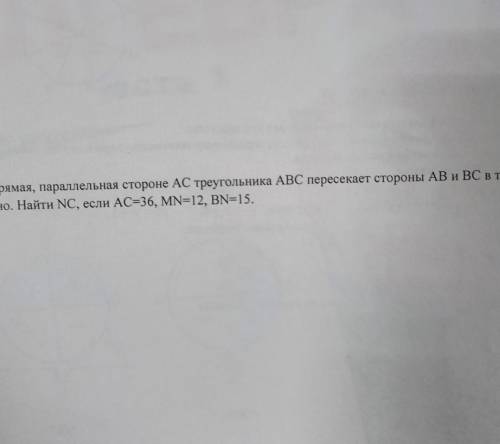 СОЧ Прямая,параллельная стороне АС треугольника АВС пересекает стороны АВ И ВС в точке М и NНайдите