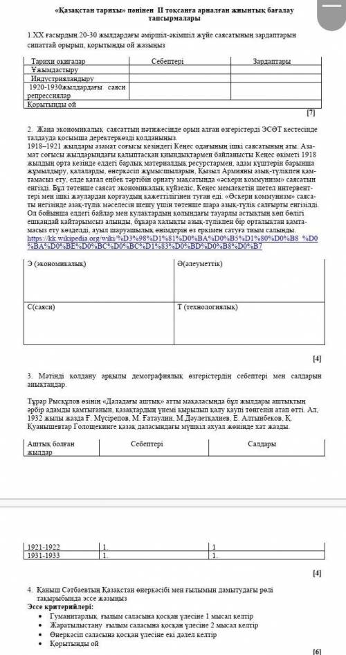 Казакстан тарих 8сынып 2 токсан тжб көмек керек