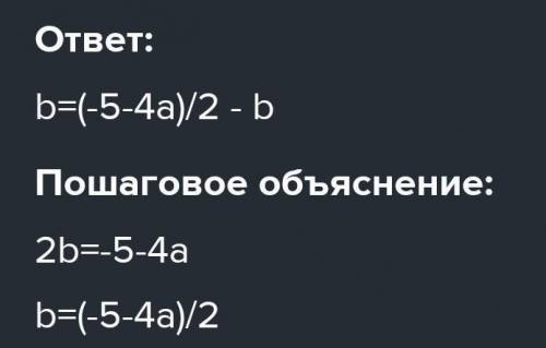 2. Выразите переменную b через переменную а в выражении4а + 2b у= 5​
