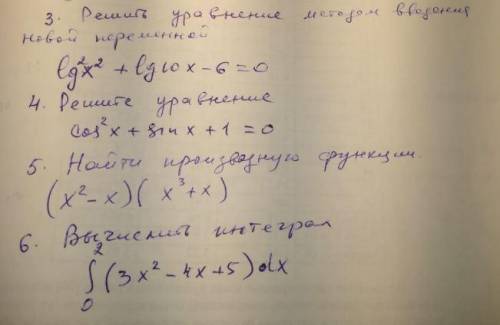 1.Решить уравнения методом введения новой переменной! Нужна ваша