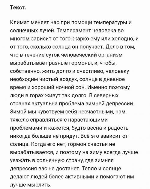 ответьте на вопросы и выполните задания. 1. Озаглавьте текст (дайте название тексту2. Выпишите из те