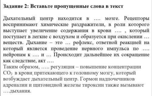 Биология. дыхание. вставьте пропущенные слова​
