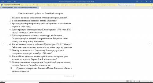 с самостоятельной по истории