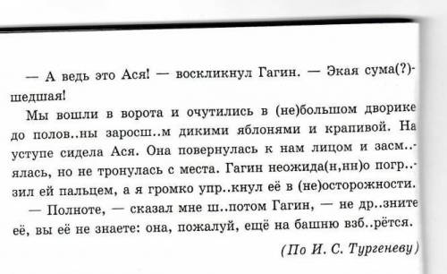 расставить знаки препинания , вставать буквы , раскрыть скобки