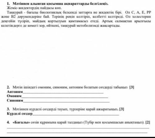 у меня СОЧ по Казахскому языку.