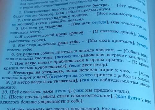 (записать СПП, определить вид обстоятельственных придаточных) 