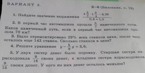 до 15:00 26.12 очень 6 класс​